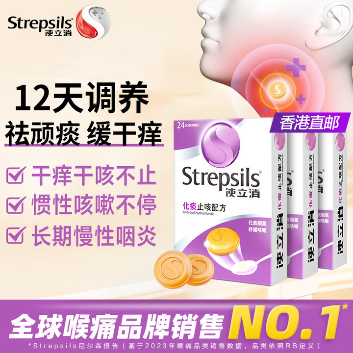 【使立消Strepsils橘子味润喉糖24粒三盒装】英国使立消Strepsils润喉糖化痰止咳含片24粒*3 喉咙痛干咳嗽慢性咽炎清咽护嗓子疼 ...