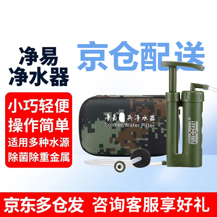 海事星净一易 净水器户外应急饮水野外净水便携装备 净水器