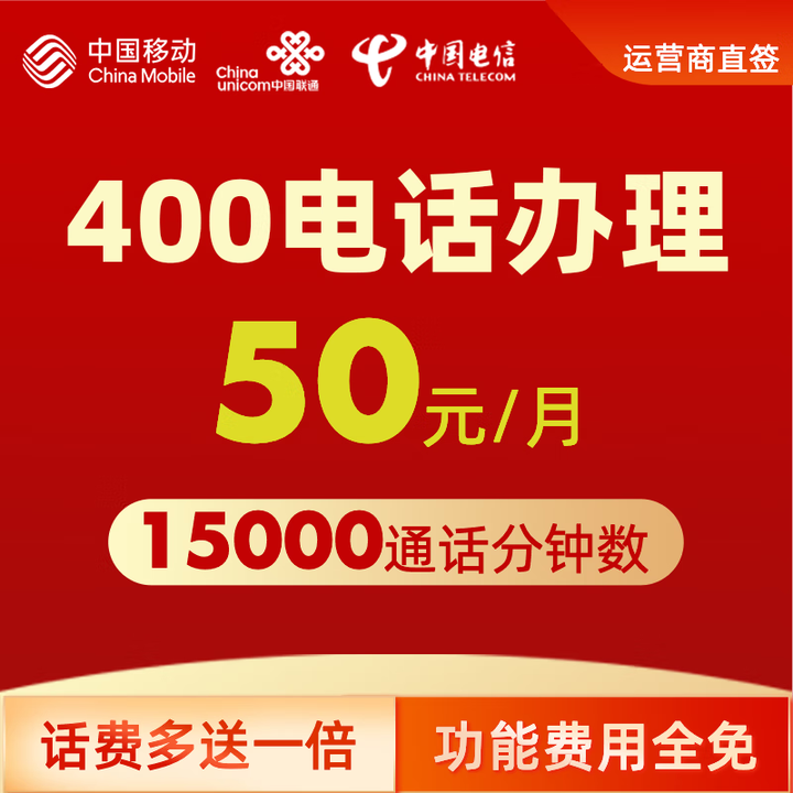 TollFree 优音400电话 400电话办理 400电话办理开通 支持线上核销 50/月