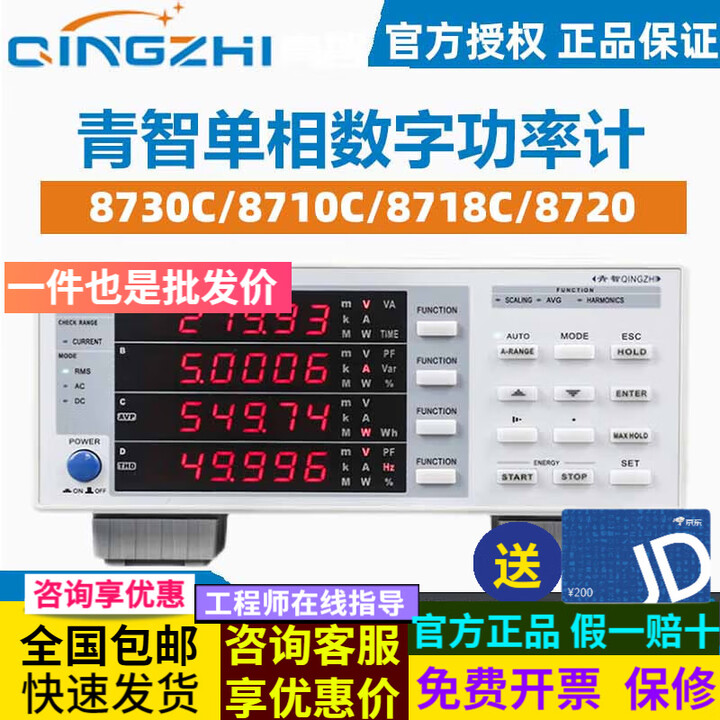 青智单相数字功率计 电参数测量仪8710C 电压电流频率谐波功率计 8710C无电能无谐波 代替8713B1【图片 价格 品牌 报价】-京东