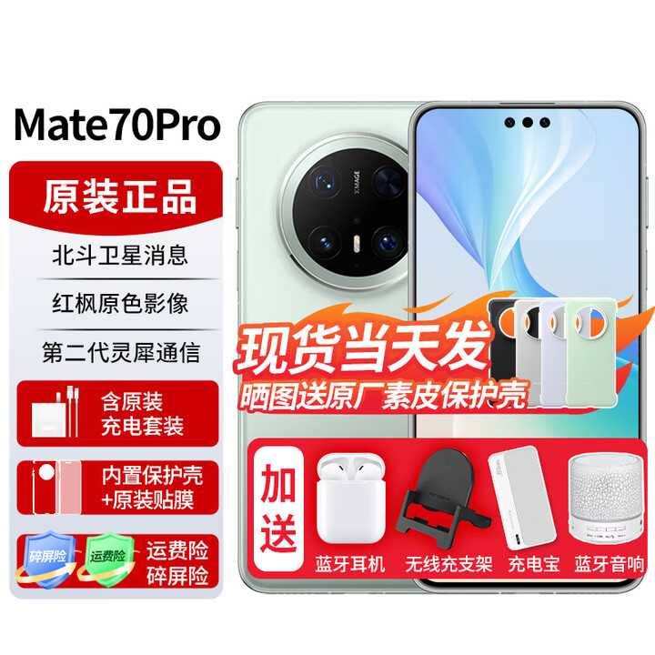 华为mate70pro【24期免息】新品手机卫星消息NFC红外遥控高端鸿蒙系统HarmonyOS先锋版优享版可选 云杉绿 12GB+512GB全网通【标准版】 免息版本6期