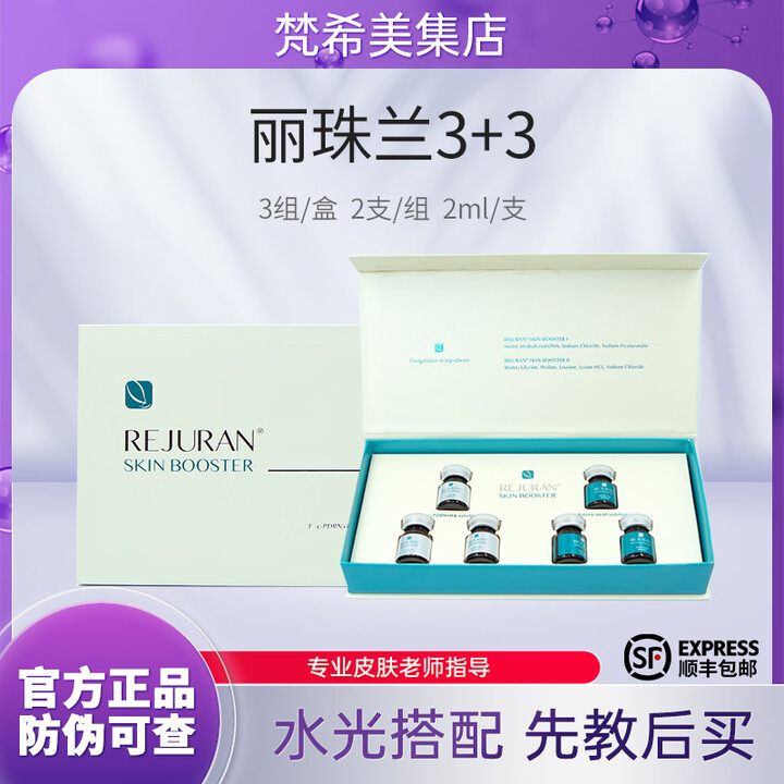 丽珠兰黑盒红盒白瓷水光紧zhi精华基础水光补水保湿3+3正品批文版 丽珠兰3+3【2ml*2支*3组/盒】【图片 价格 品牌 报价】-京东
