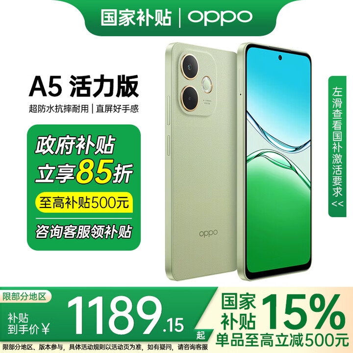 OPPO A5 活力版 5G oppoa5活力版新款全新千元防水抗摔神机6500mAh超四年耐用大电池 A5活力版 玉石绿(256+12) 官方标配