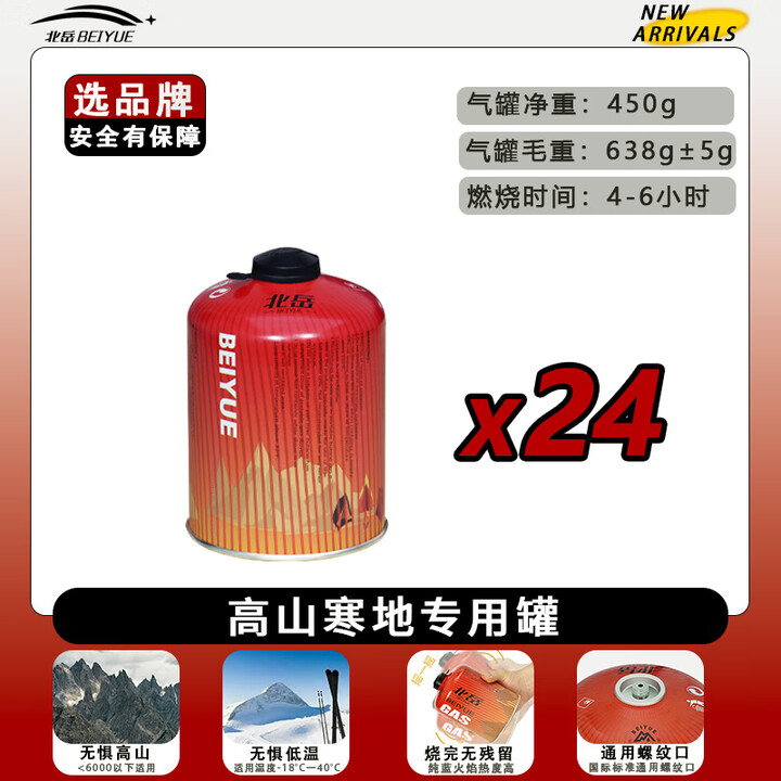 北岳户外扁气罐高山高原气瓶露营便携野外炉子炊具瓦斯丁烷燃气煤气瓶 北岳大瓶【重约638克】24罐