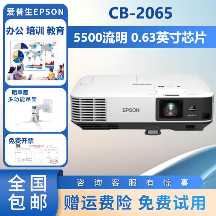 爱普生投影仪3LCD家用高清4K激光办公会议培训工程超短焦无线2手投影机 CB-2065（5500流明 工程办公）