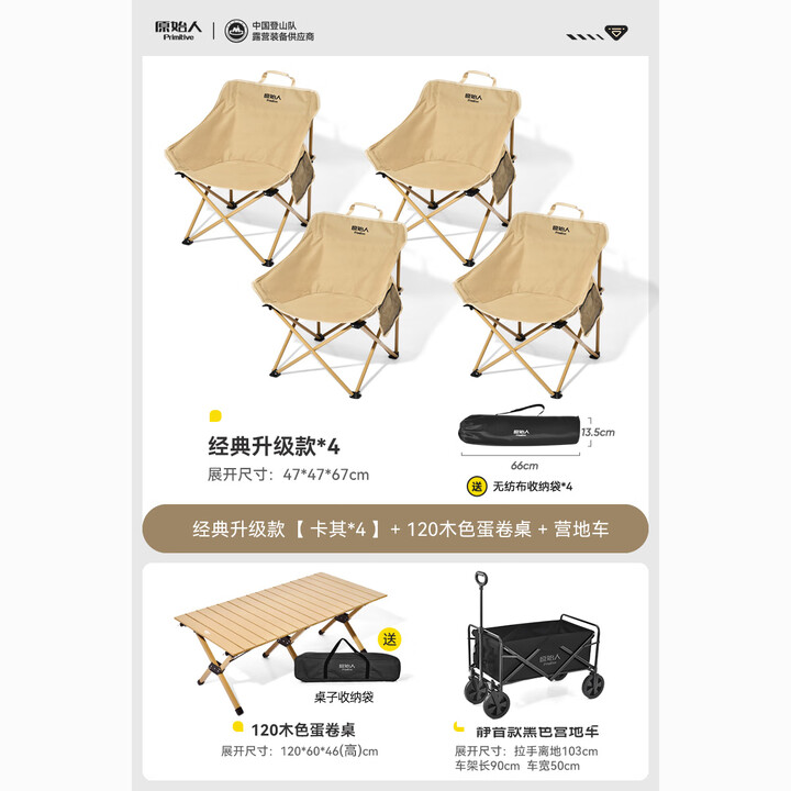 原始人露营桌椅户外折叠椅子桌子一体便携月亮椅野餐野营桌椅套装 120原木色+卡其*4+曜黑推车