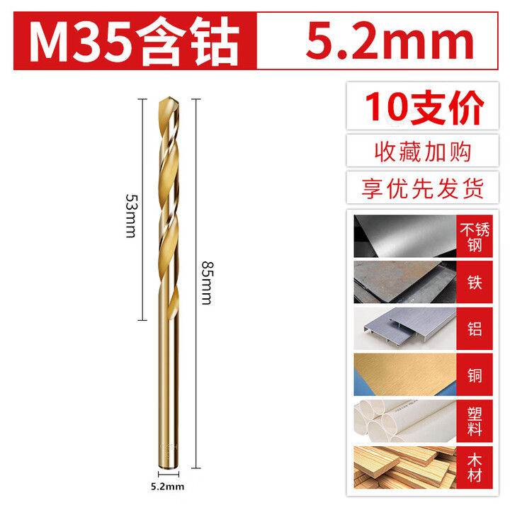 浙刃含钴麻花钻头M35磨制直柄单头不锈钢板金属扩孔专用3.2/4.2/5.2mm 含钴5.2mm(10支价)【图片 价格 品牌 报价】-京东