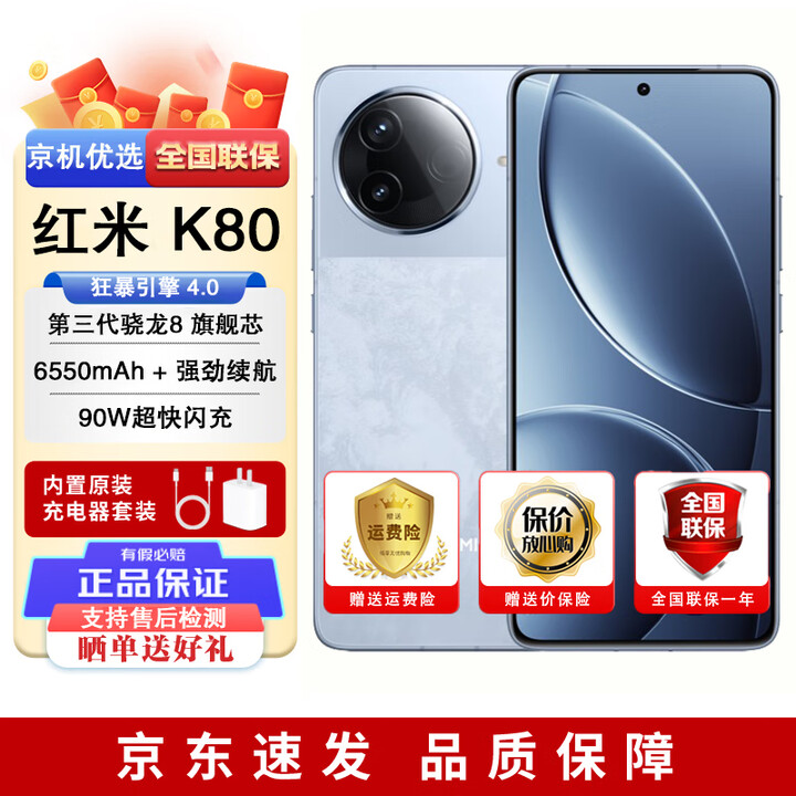小米 红米 Redmi K80 全新未拆封未激活 2K屏 6550mAh大电池 5G 手机 （红米 K80）汐月蓝 16GB+512GB 官方标配