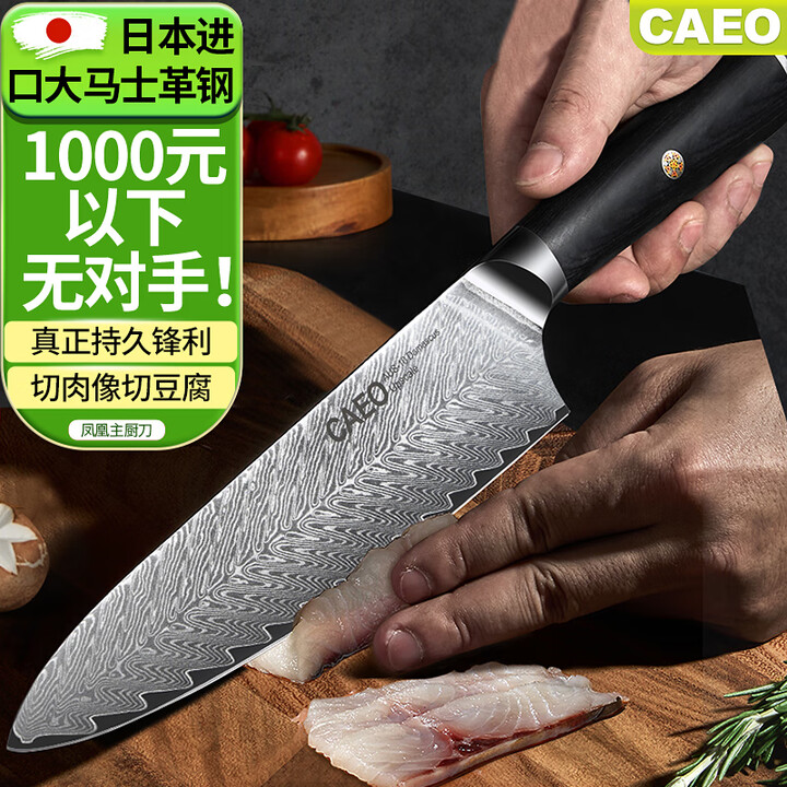 【CAEO凤凰主厨刀】CAEO日本大马士革钢菜刀厨刀切肉片刀不锈钢刀具锋利家用德国厨师厨房【行情 报价 价格 评测】-京东
