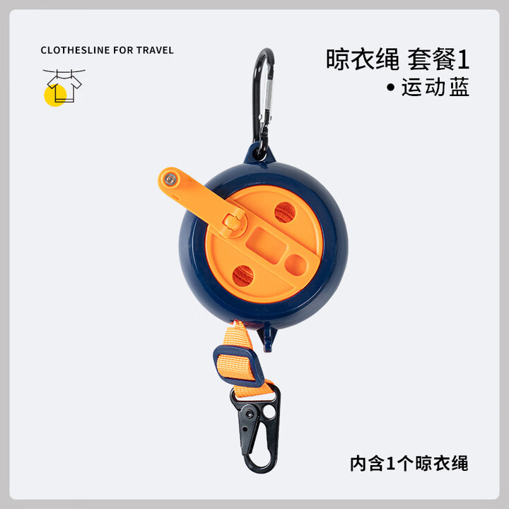 PLAY-KING户外便携式晾衣绳旅行凉挂出差晒衣绳酒店晾衣服神器必备室内打孔 运动蓝-升级手摇套一