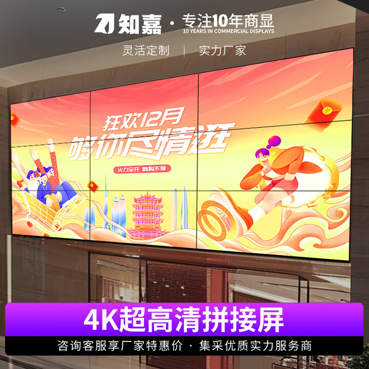 知嘉 高清液晶拼接屏46/49/55英寸LCD工业级无缝拼接大屏幕办公会议室展厅监控电子大屏幕显示器 75英寸8MM拼缝整机 咨询客服享厂家批发价