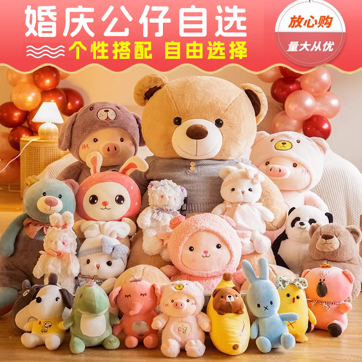 捉趣婚庆娃娃结婚活动年会抛洒毛绒玩具婚礼玩偶小公仔套餐搭配可自选 约1米公仔婚庆娃娃 款式随机【【适合抛洒做气氛】】【图片 价格 品牌 报价】-京东