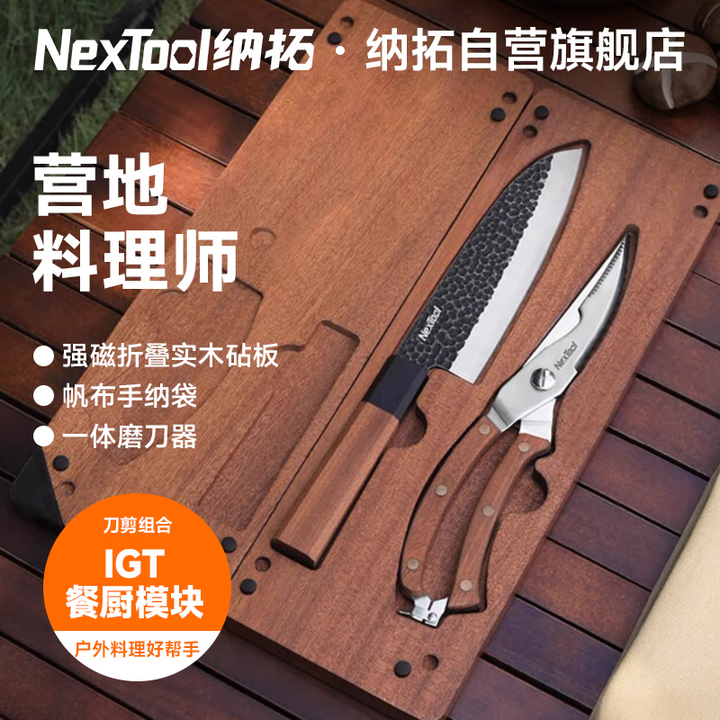 纳拓（NexTool）户外居家实木砧板刀剪组合便携户外露营可磁吸折叠砧板镀钛刀套装