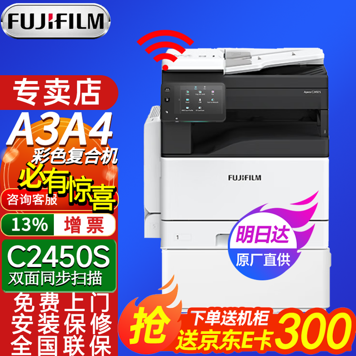 富士胶片C2450S彩色复印机施乐SC2022CPS DA彩色A3大型打印机办公一体机复合机 C2450S【双面输稿器+无线打印+U盘打印】 官方标配