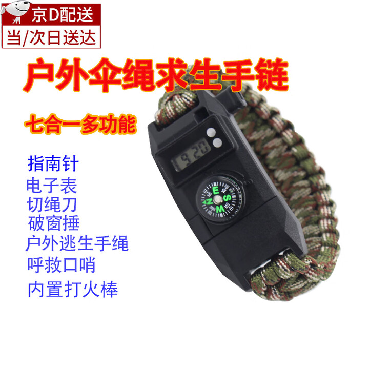 何健弓野外求生装备伞绳手链环手环多功能自救急用防身户外战术手表生存 7合一迷彩多功能手环