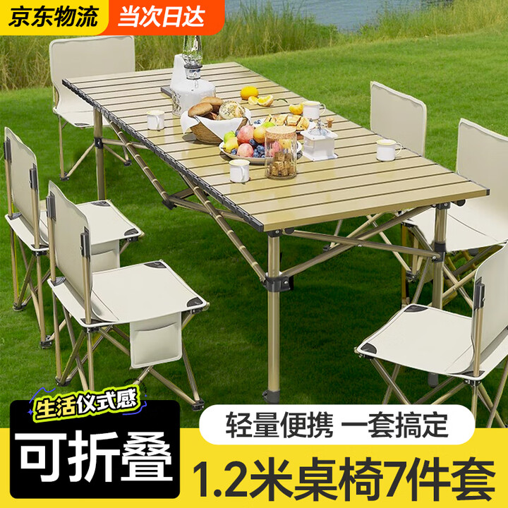 梦多福 户外桌椅 户外折叠桌椅套装便携式蛋卷桌野餐烧烤露营桌椅装备 1.2米7件套【米色加长桌+6把椅子】 新升级款