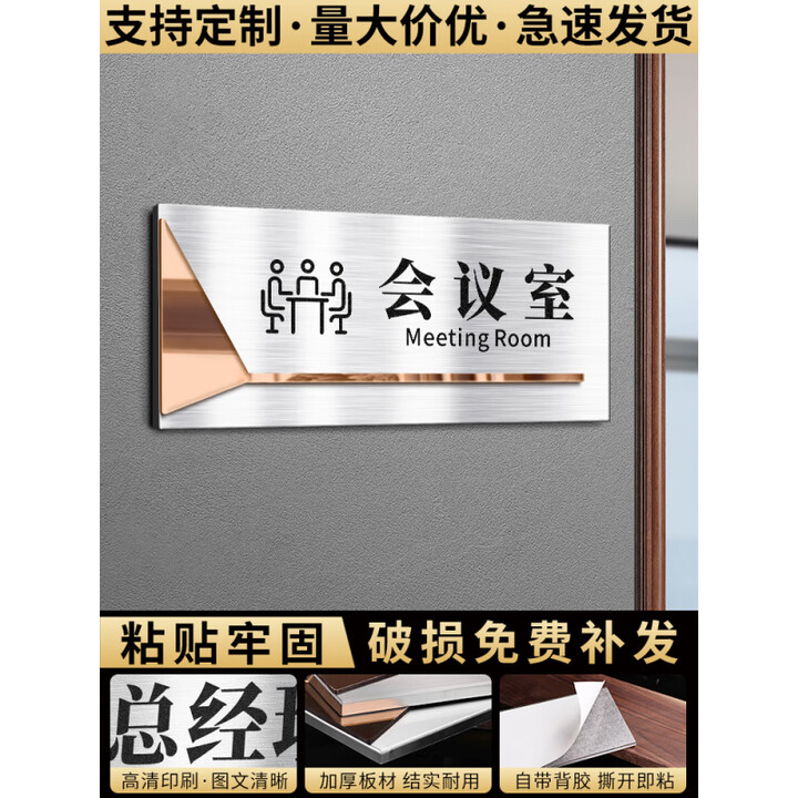 第鑫金属不锈钢办公室门牌定制总经理室牌子财务会议部门标识牌标牌贴 会议室 25x11cm【图片 价格 品牌 报价】-京东