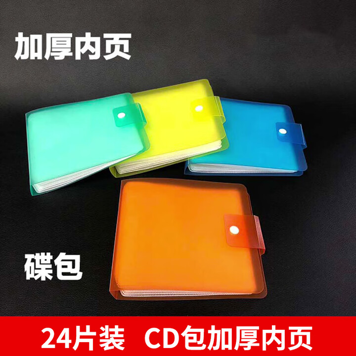【广得GD1952】广得碟片包光盘册CD包24片收纳盒光碟袋子影碟包DVD包装碟装碟册-橙色【行情 报价 价格 评测】-京东