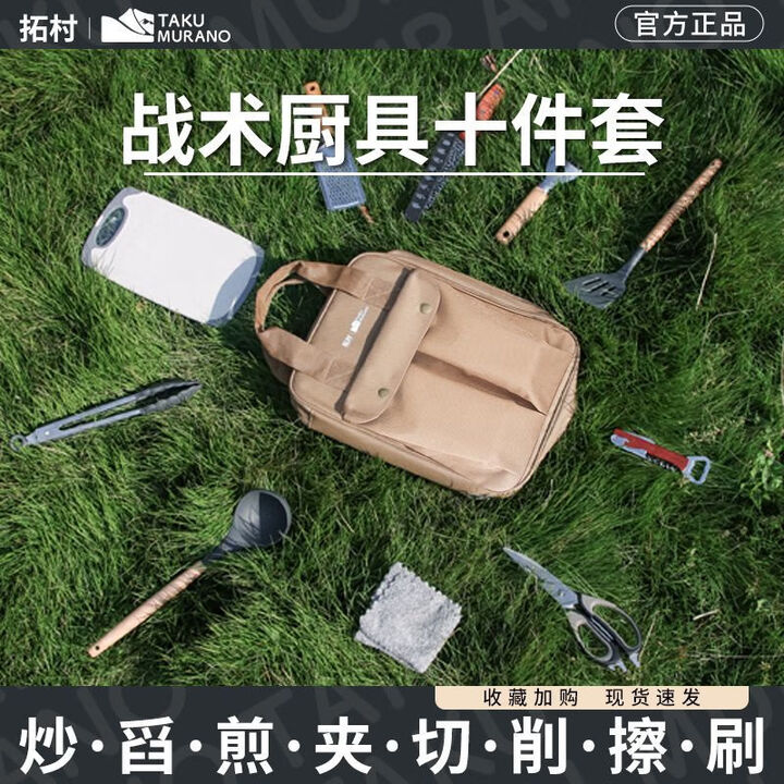 拓村户外厨具餐具调味包便携式露营烧烤装备套装野炊野营自驾游用品 露营战术厨具10件套（咖色包）