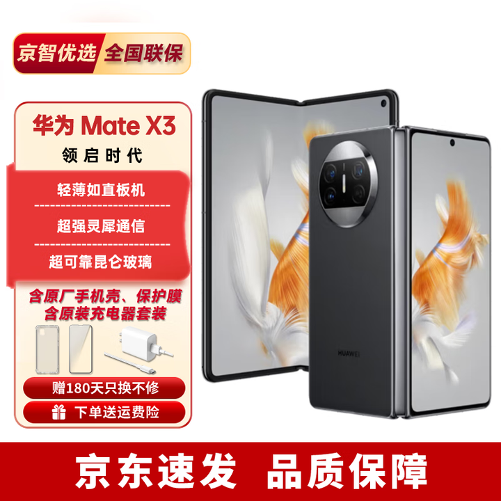 华为Mate X3【分期免息】华为新品折叠屏手机 超轻薄昆仑玻璃鸿蒙旗舰 羽砂黑 12+512GB 【24期免息】