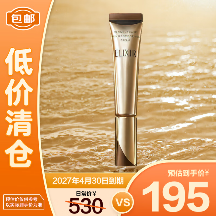 怡丽丝尔（ELIXIR）眼唇霜22g 2代纯A小金管A醇眼霜...