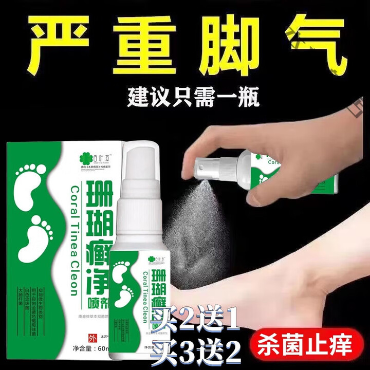 琳本珊瑚癣廯净贵州神奇正品泡脚喷雾老牌子治脚气脚出汗臭药专用止痒 珊瑚喷剂一盒 官方直售【图片 价格 品牌 报价】-京东