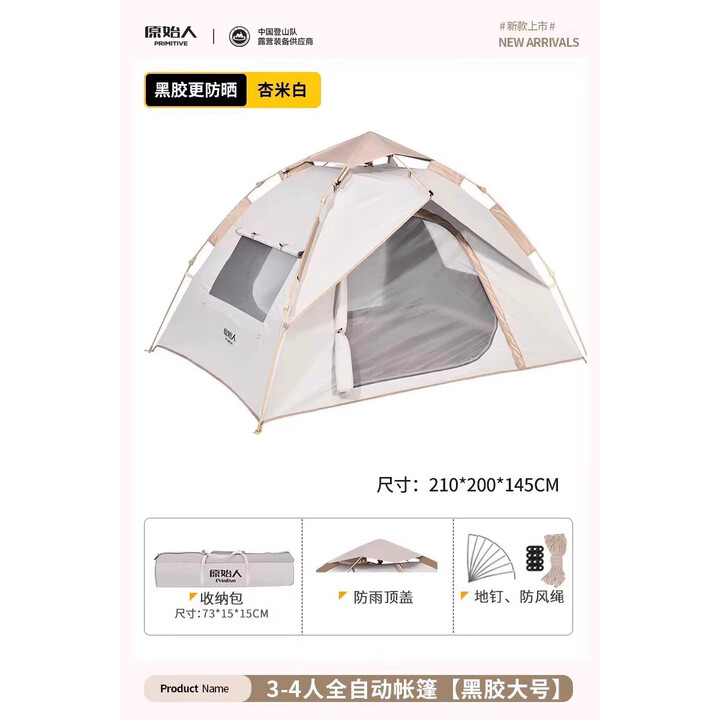 原始人帐篷户外便携式折叠全自动速开防雨防晒野外露营野餐公园沙滩室内 大号【黑胶防晒】两门两窗