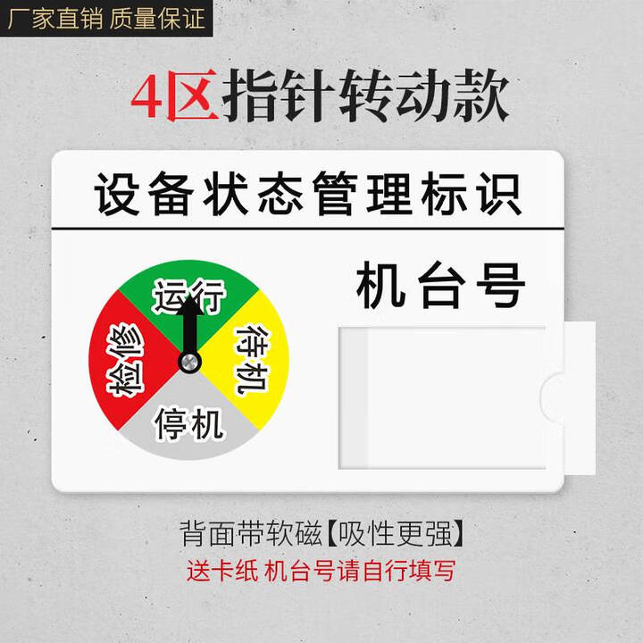 设备运行状态管理标识牌亚克力机台号编号机器运行停用待料指示牌