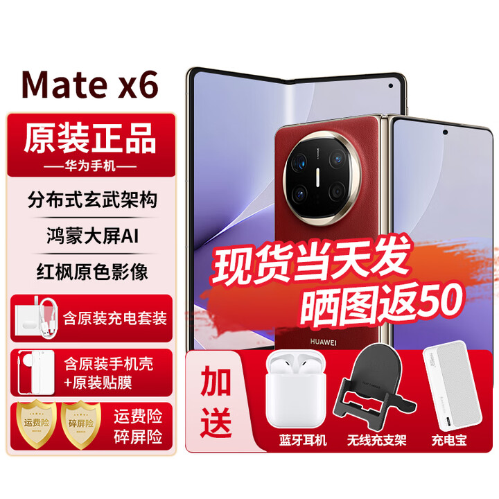 华为matex6 新品折叠屏手机【24期免息】大屏AI红枫原色影像典藏版可选 新品2025年上市 寰宇红 12G+512G全网通 官方标配