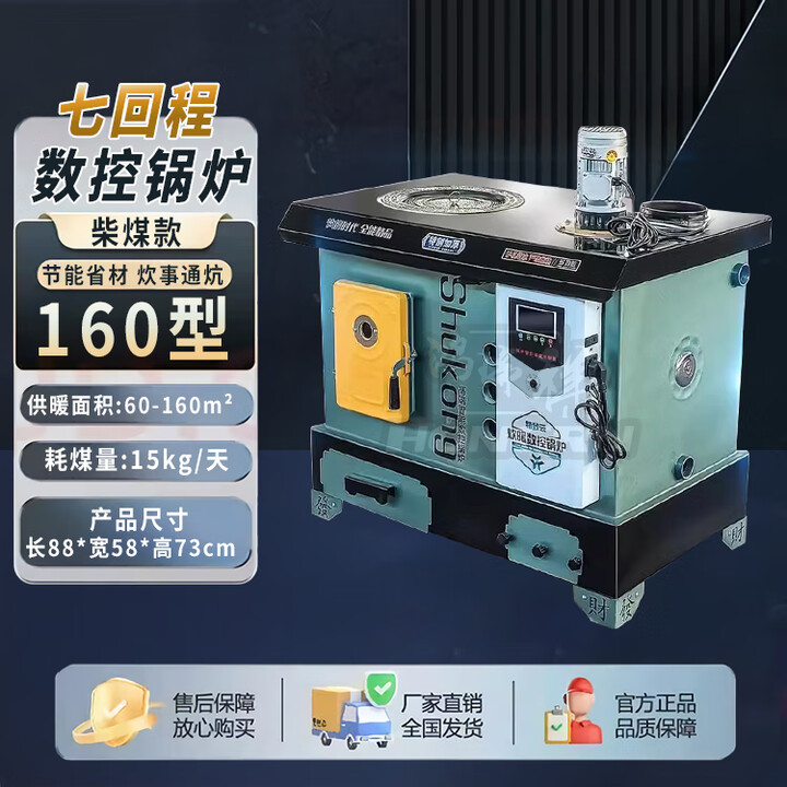 鸿瑞祥数控锅炉煤电柴七回程反烧通炕农村取暖炉家用地暖新型养殖水暖 160#数控七回程【煤柴款】