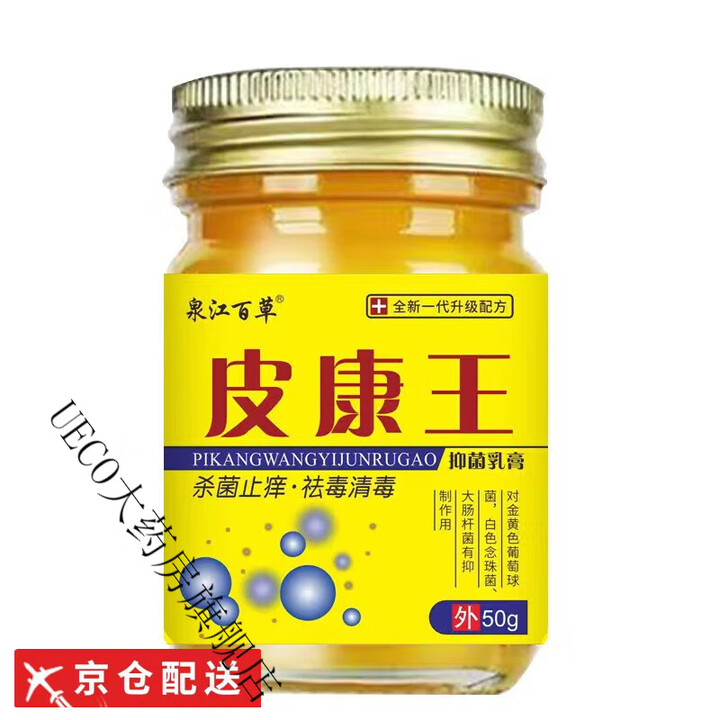 【官方旗舰】皮康王软膏复方皮炎酮湿疹康唑软膏真菌感染止痒膏皮康王皮炎湿疹皮癣真菌感染止痒膏 皮康王加强型50g/盒【图片 价格 品牌 报价】-京东