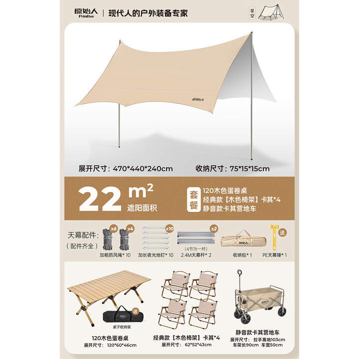 原始人天幕帐篷户外大号专业防晒银胶涂层沙滩遮阳棚露营装备 22㎡精致露营套装+车