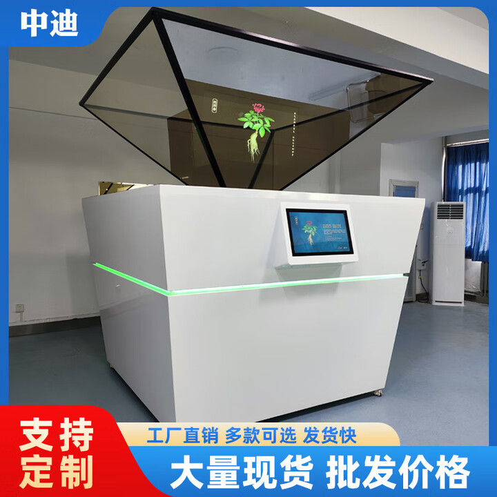 中迪全息投影展示柜金字塔成像展柜裸眼3D立体互动三维悬浮幻影成像展厅360度透明屏展示柜一体机 定制其他款式咨询客服
