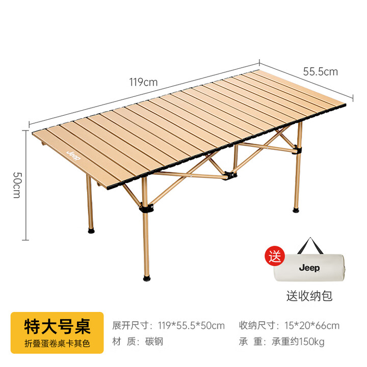 JEEP户外折叠桌便携式露营桌子野餐桌椅套装野营用品装备蛋卷桌野餐桌 [4-8]人加大加厚卡其特大号桌