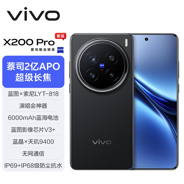 vivo X200 Pro 蓝晶×天玑9400【x200系列】蔡司2亿APO长焦 6000mAh蓝海电池 拍照 AI手机x200pro 辰夜黑丨X200 Pro 12GB+256GB
