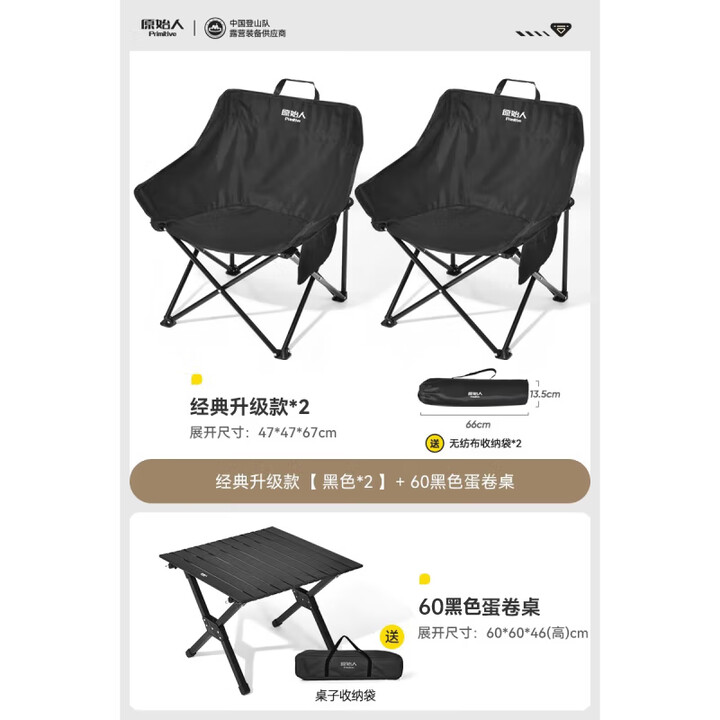 原始人露营桌椅户外折叠椅子桌子一体便携月亮椅野餐野营桌椅套装 60磨砂黑蛋卷桌+黑色*2