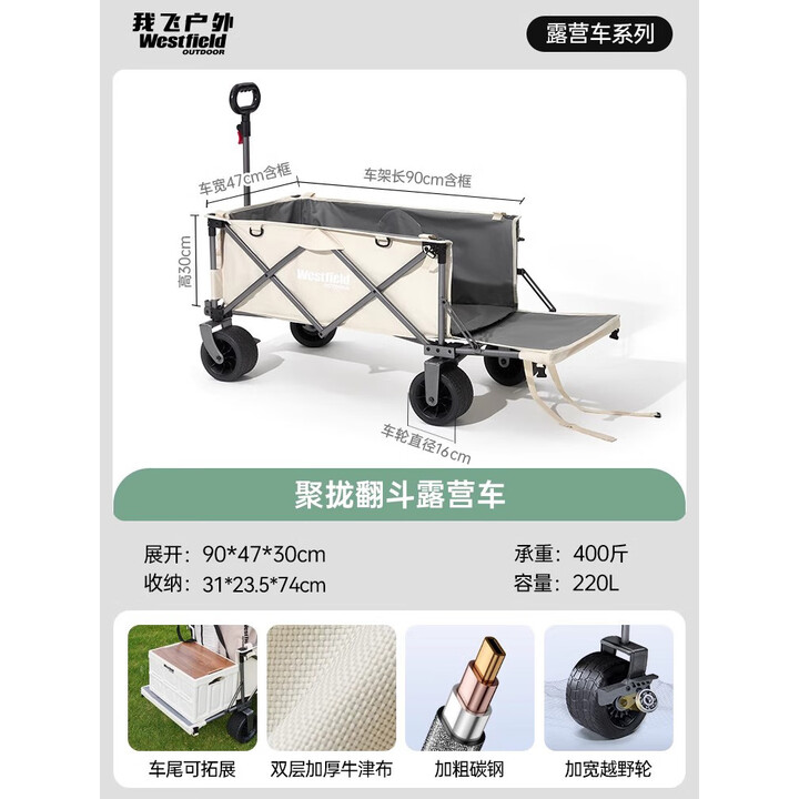 westfieldoutdoor户外露营车露营装备聚拢折叠带翻斗营地车摆摊小拖车 【米白色】