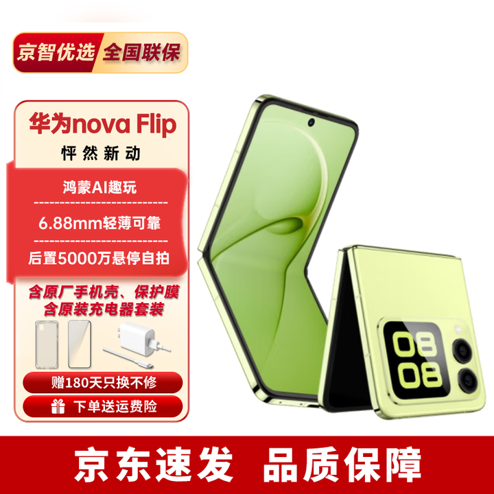 华为nova Flip【24期免息】华为新品折叠 轻薄可靠鸿蒙AI趣玩悬停自拍 向新绿 12+512GB 【24期免息】