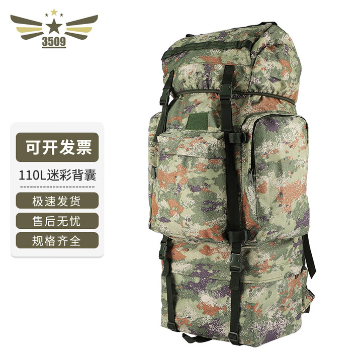 3509 110L背囊 大容量背包 U型钢架双肩包 丛林星空 600D【京仓】