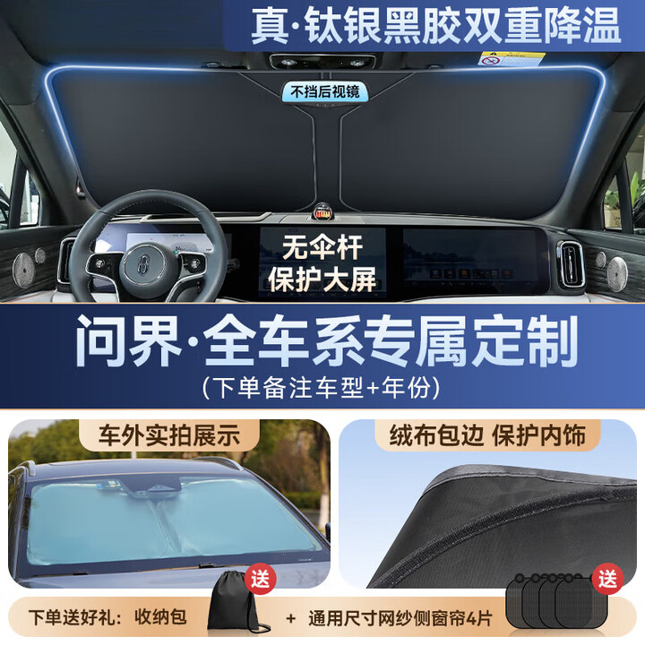 启巡赛力斯问界M5M7M8M9汽车遮阳挡防晒隔热前挡玻璃遮阳帘伞专用 问界M9专用定制尺寸升级钛【图片 价格 品牌 报价】-京东