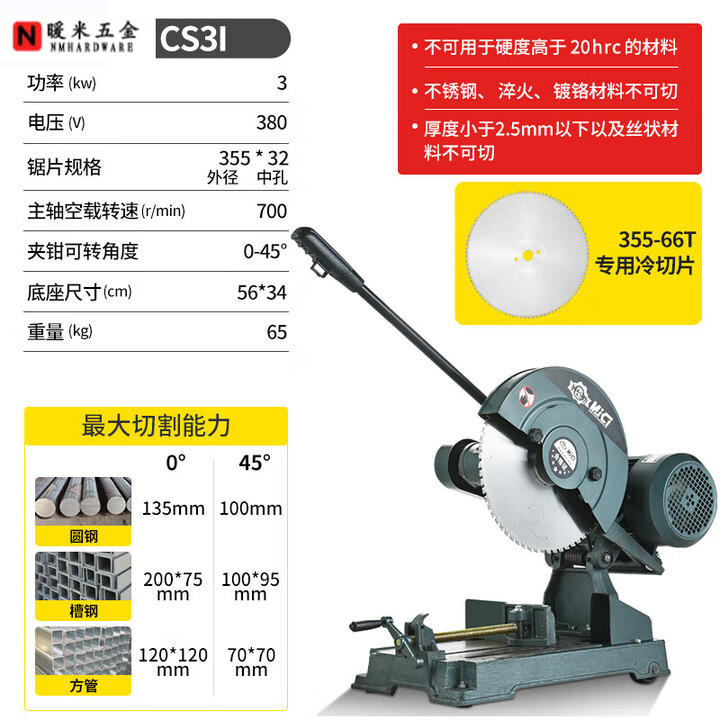 NCGC400型冷切锯金属钢筋380V三相 冷切割机3KW/4KW重型工业级大功率 铸铁机架 3kw 380v+14寸66齿锯片【图片 价格 ...