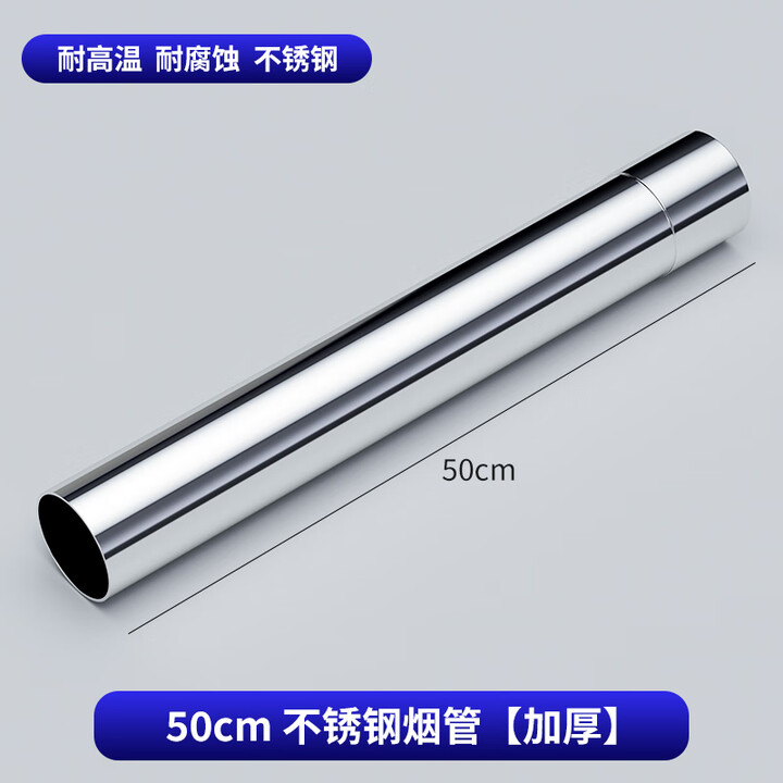 欧乐奇加厚不锈钢烟管柴火灶回风炉烟囱管弯头烟筒管烤火炉取暖炉排烟管 【直径11.5cm】不锈钢直管50cm