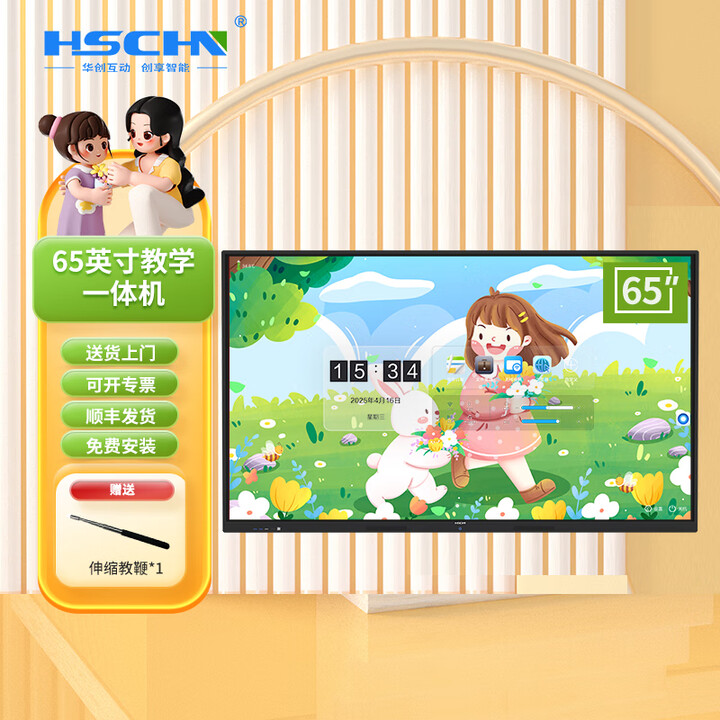 华创 教学一体机触摸屏电视智能会议平板壁挂广告机多媒体4K电脑电子白板幼儿园触屏显示器 65英寸幼教一体机+壁挂支架 i5处理器+8g内存+256g固态硬盘