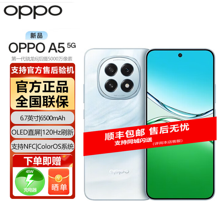 OPPO A5 【分期免息白条可选】IP69满级防水 360°抗摔 6500mAh超四年耐用大电池 5G 智能手机 云母蓝 8GB+128GB 官方标配