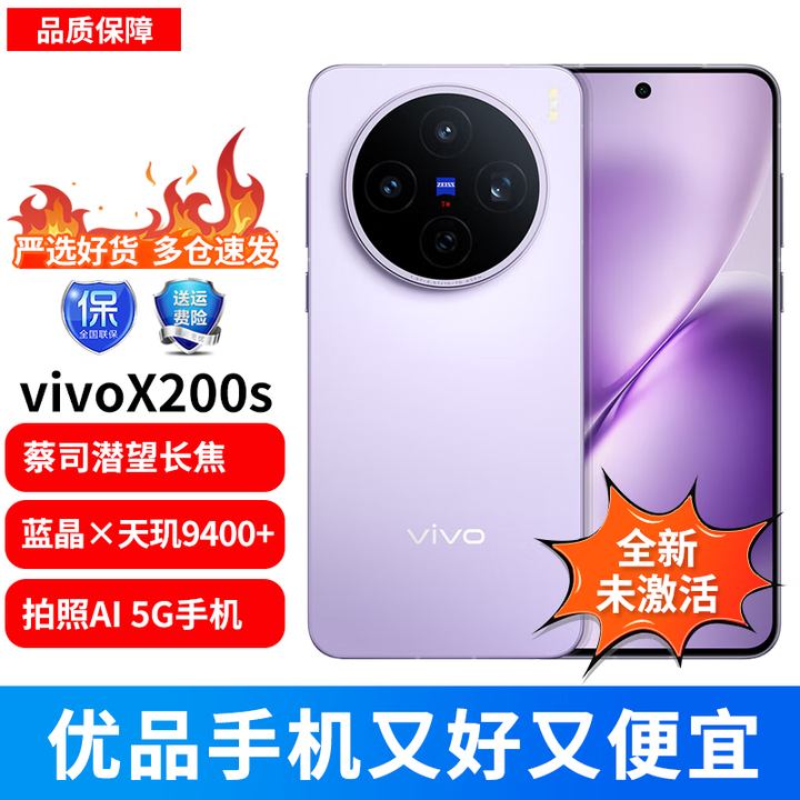 vivoX200s 蔡司超级潜望长焦 超声波指纹 蓝晶×天玑9400+ 拍照AI手机 淡紫 16GB+512GB