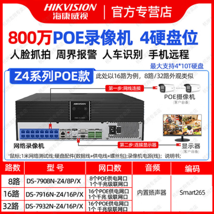海康威视原装海康威视32路视人脸抓拍比对DS-7816N-Z2智脑周界报警硬盘录像机 POE款Z4(800万+双网口+4盘位) 无 x 4