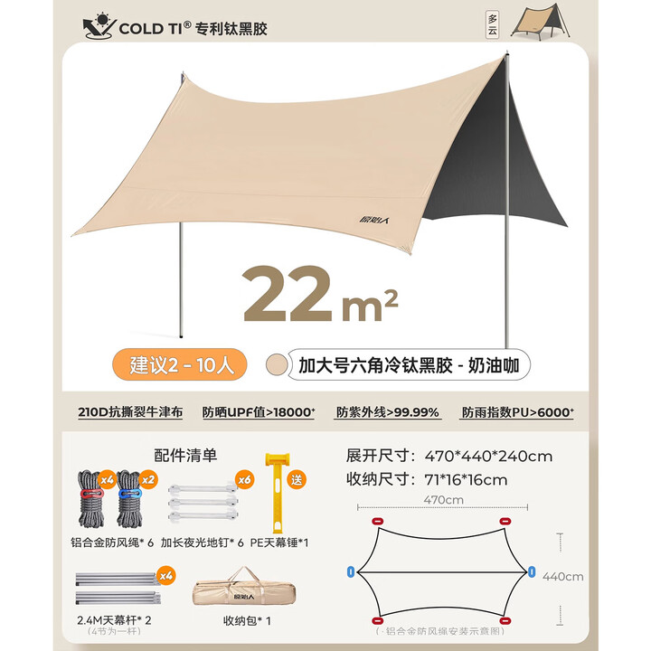 原始人天幕帐篷黑胶天幕户外露营装备全套遮阳棚野营野餐防雨蝶形防晒 加大号钛黑胶奶油咖4.7m*4.4m