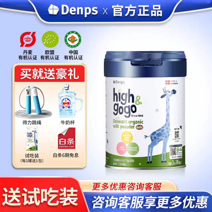 DENPS丹普斯长高高奶粉high gogo有机儿童成长奶粉3-15岁进口奶粉 CBP含量升级款1罐装(340克*1)【图片 价格 品牌 报价】-京东