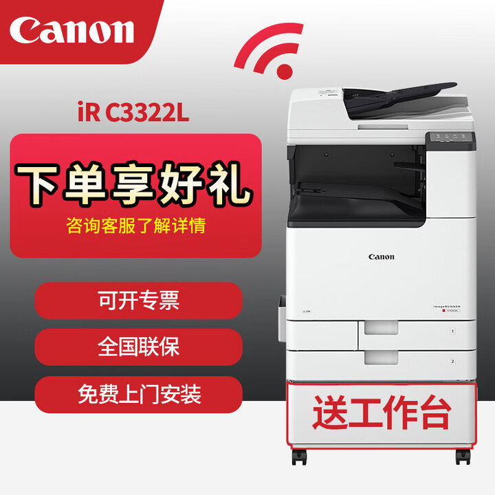 佳能（Canon）复印机C3322L/3222L无线a3a4彩色激光双面打印复印扫描商用办公 （咨询有优惠）C3322L+输稿器+双层纸盒