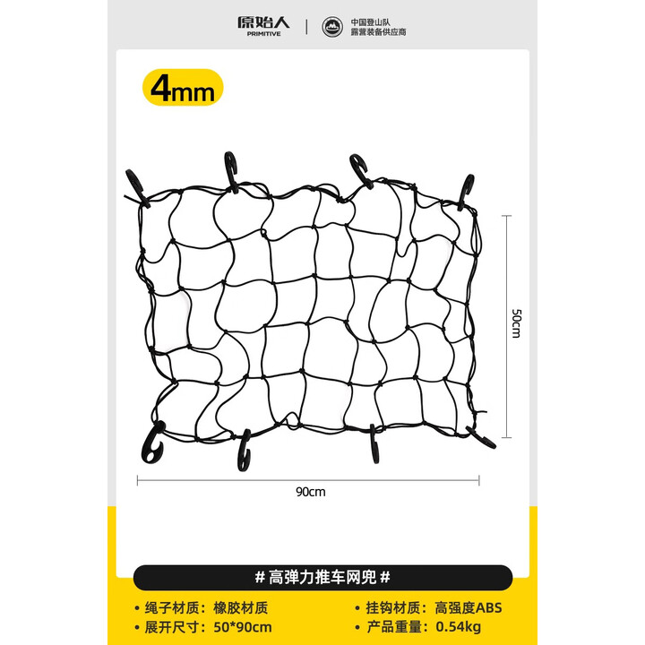 原始人（The Primitive）营地车拉绳网袋露营推车固定网小推车绑绳杂物网兜拖车绑带 推车网兜L号【4MM加粗】